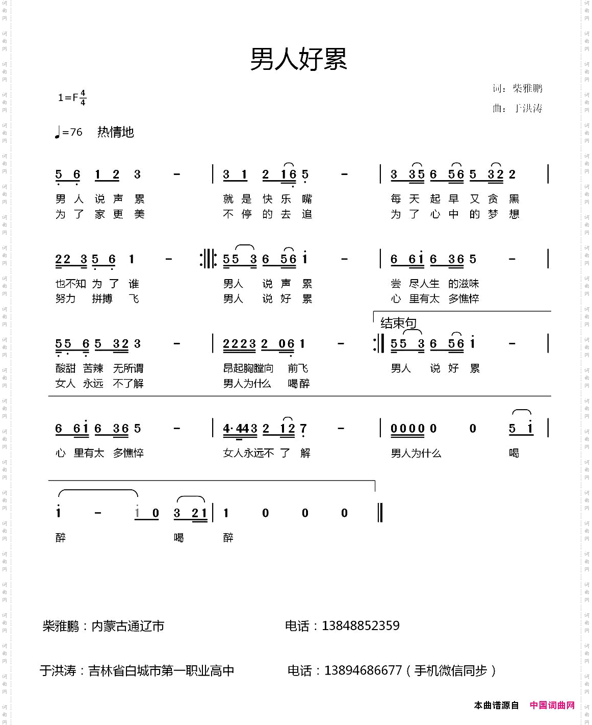 男人好累