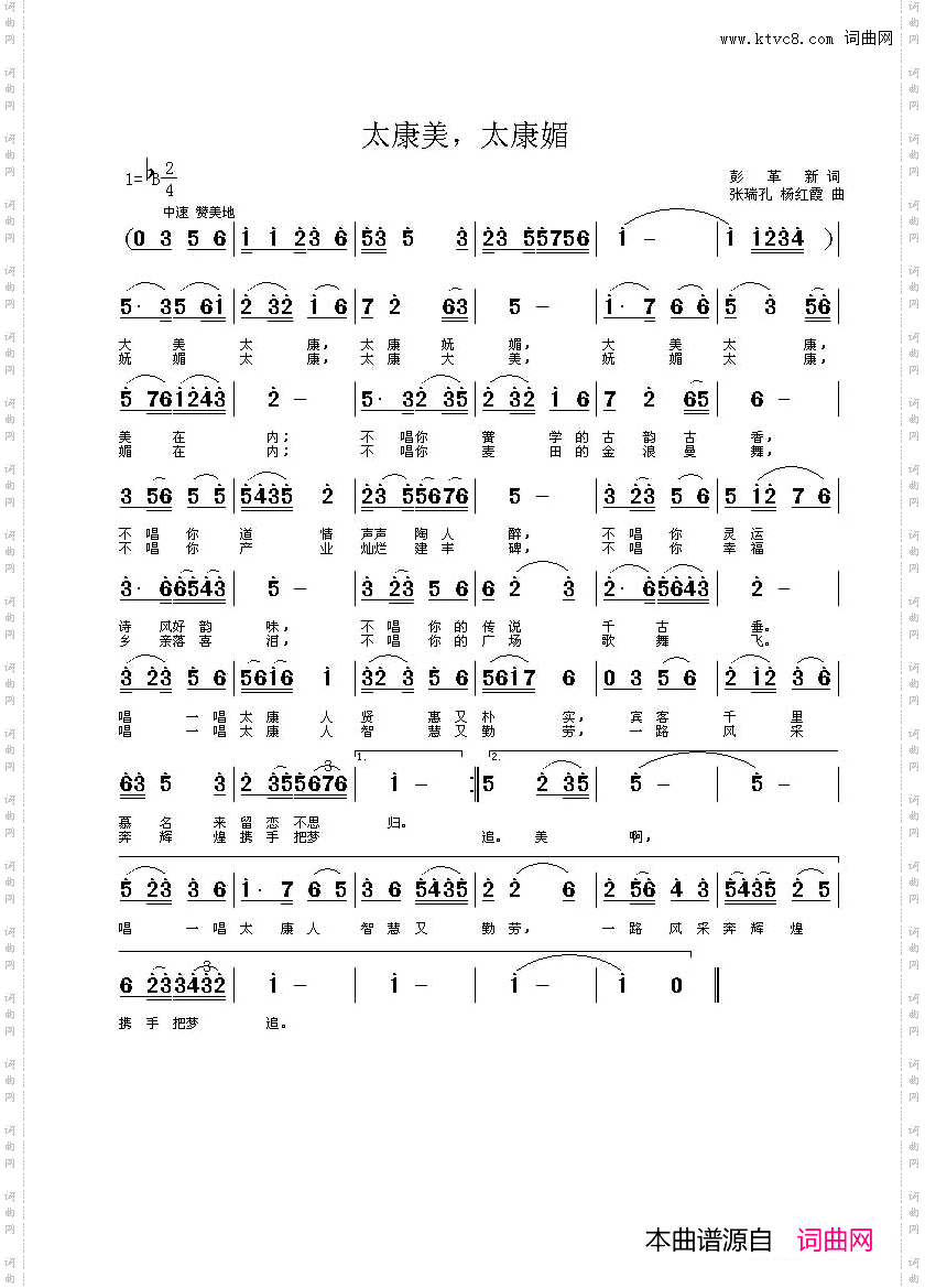 太康美，太康媚