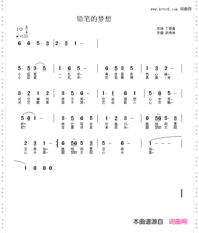 铅笔的梦想