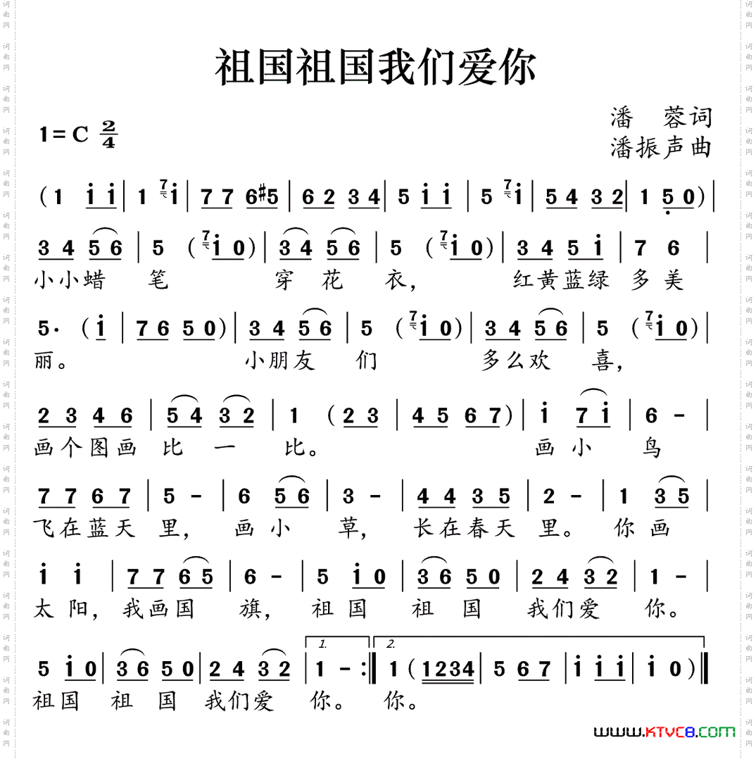 祖国祖国我们爱你