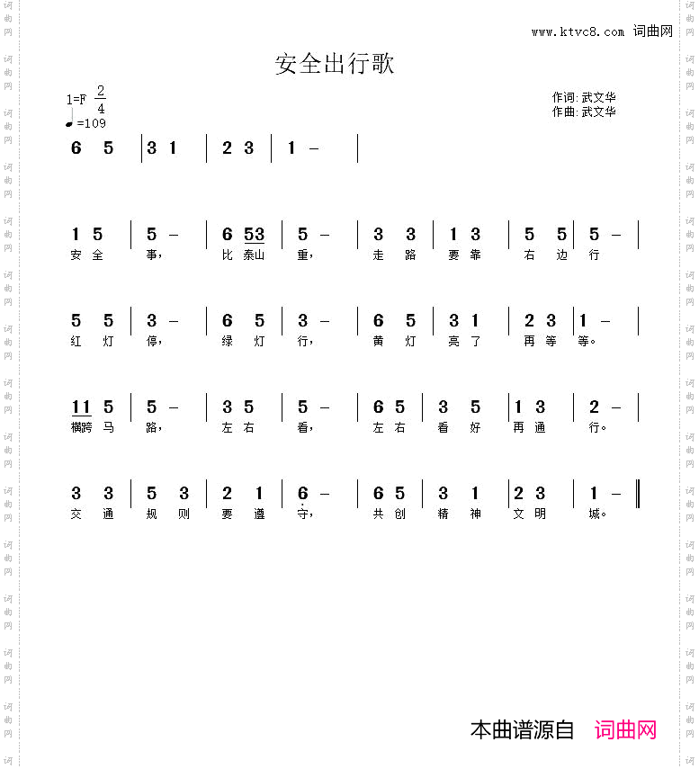安全出行歌