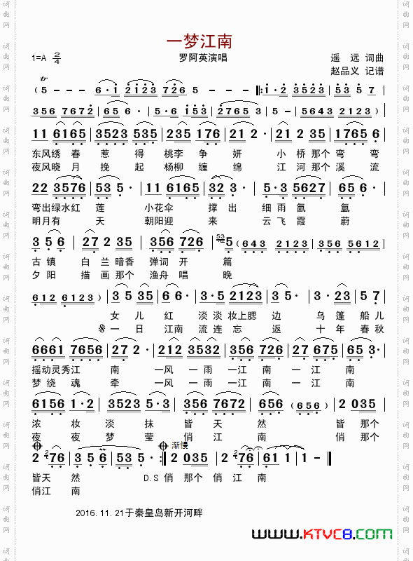 一梦江南