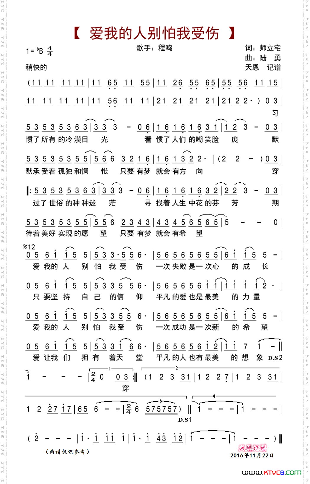 爱我的人别怕我受伤