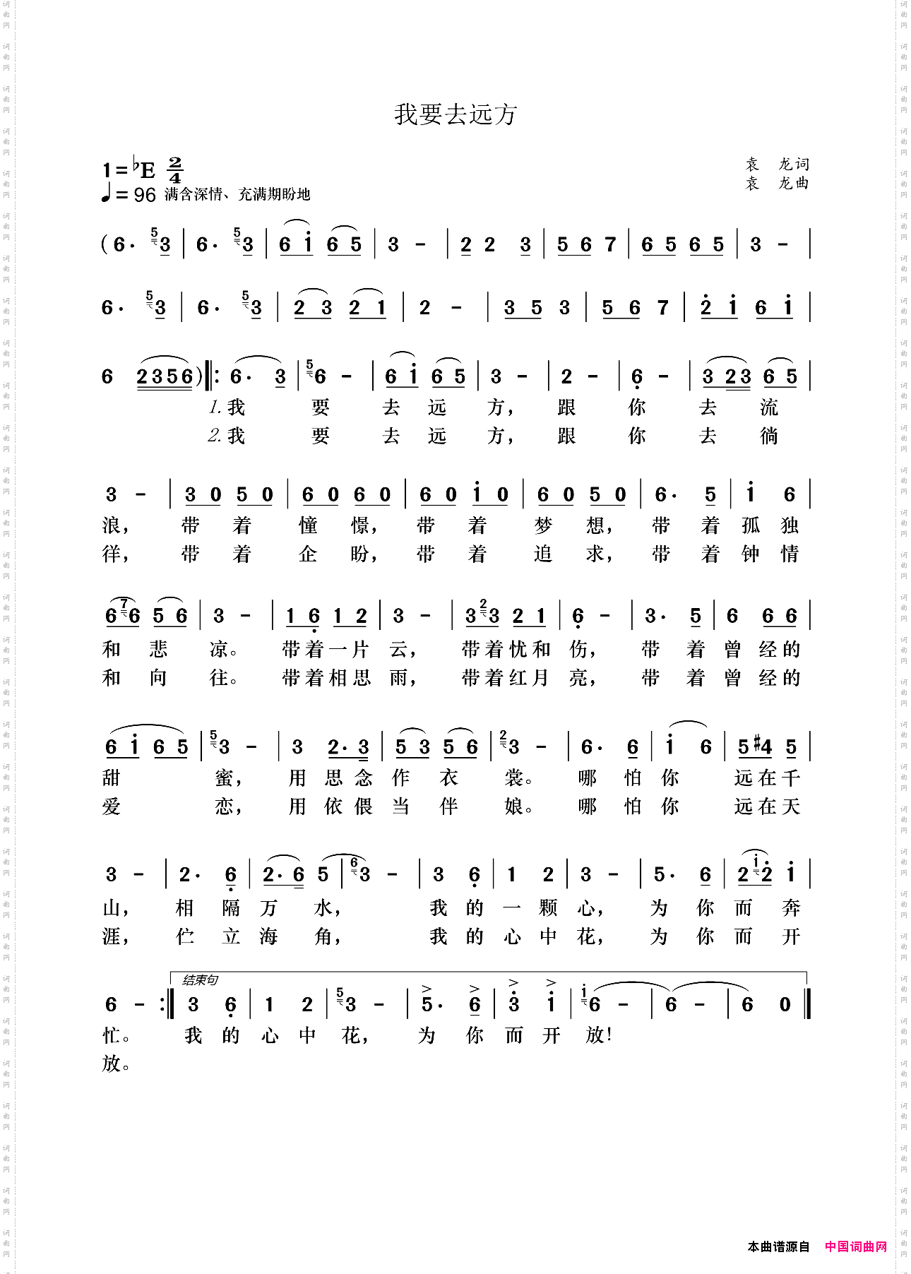我要去远方