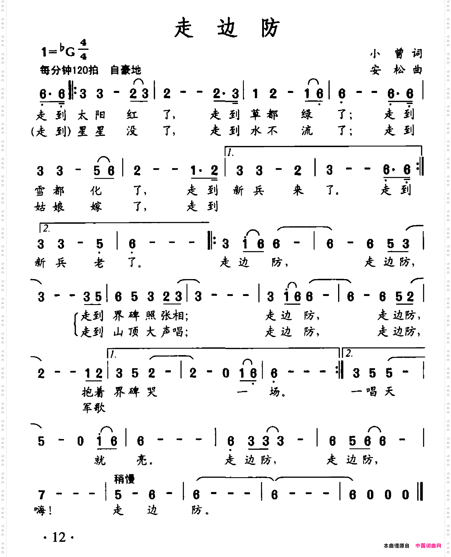 走边防