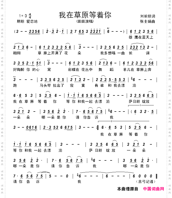 我在草原等着你刘长锁词张士娟曲_我在草原等着你刘长锁词 张士娟曲