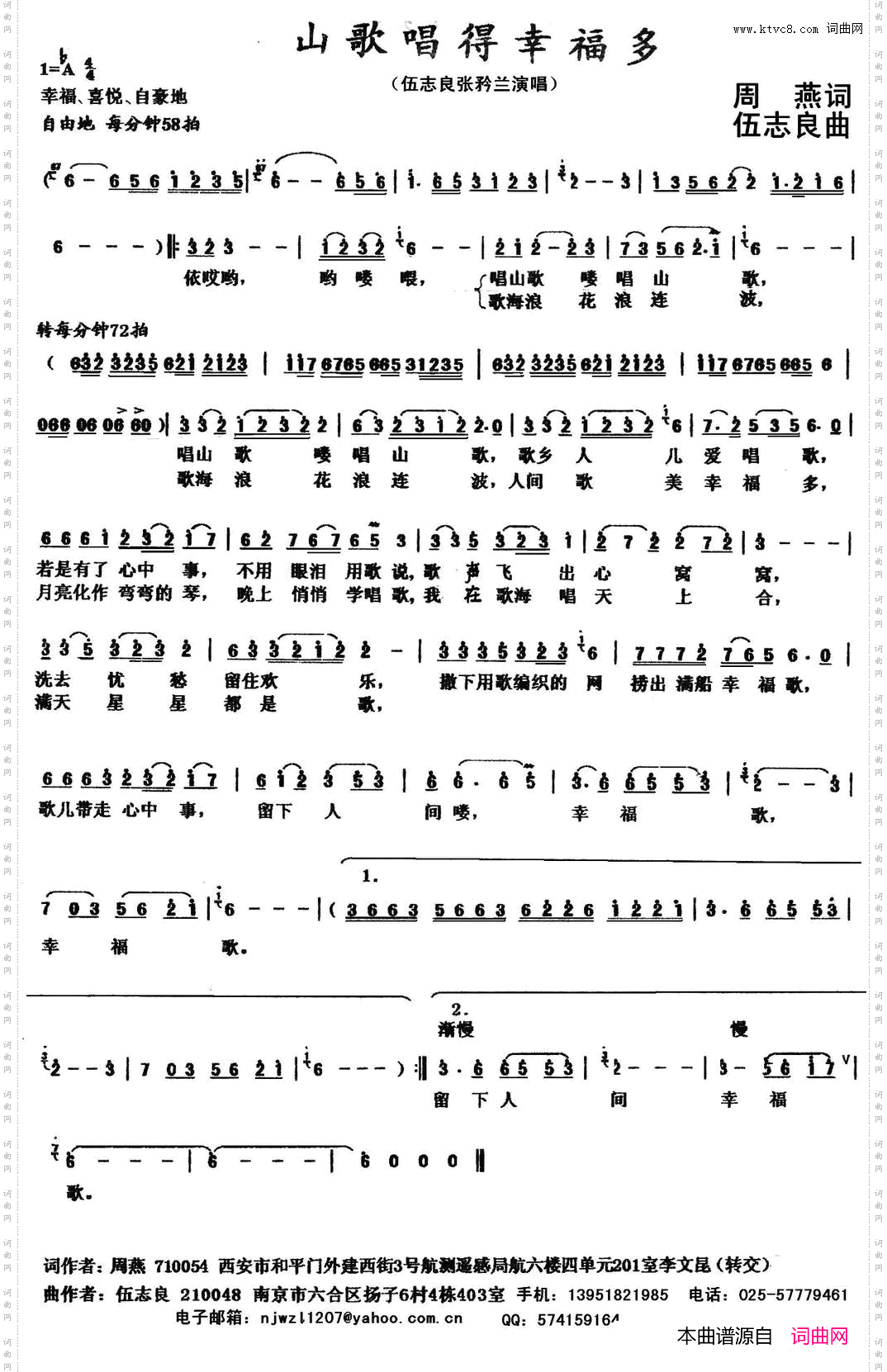 山歌唱得幸福多