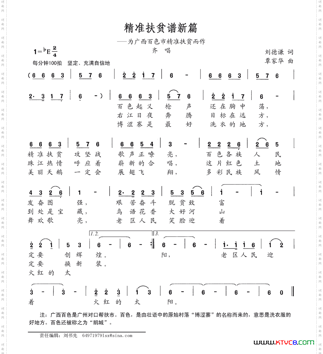 精准扶贫谱新篇