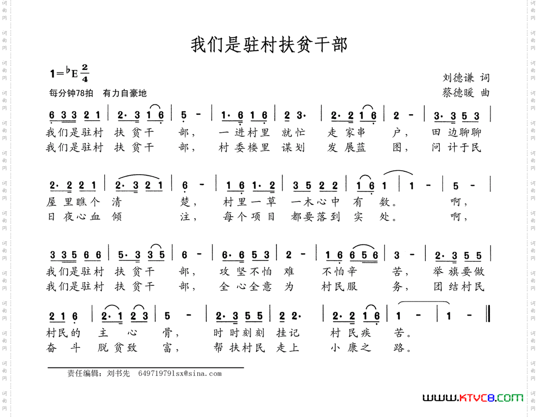 我们是驻村扶贫干部