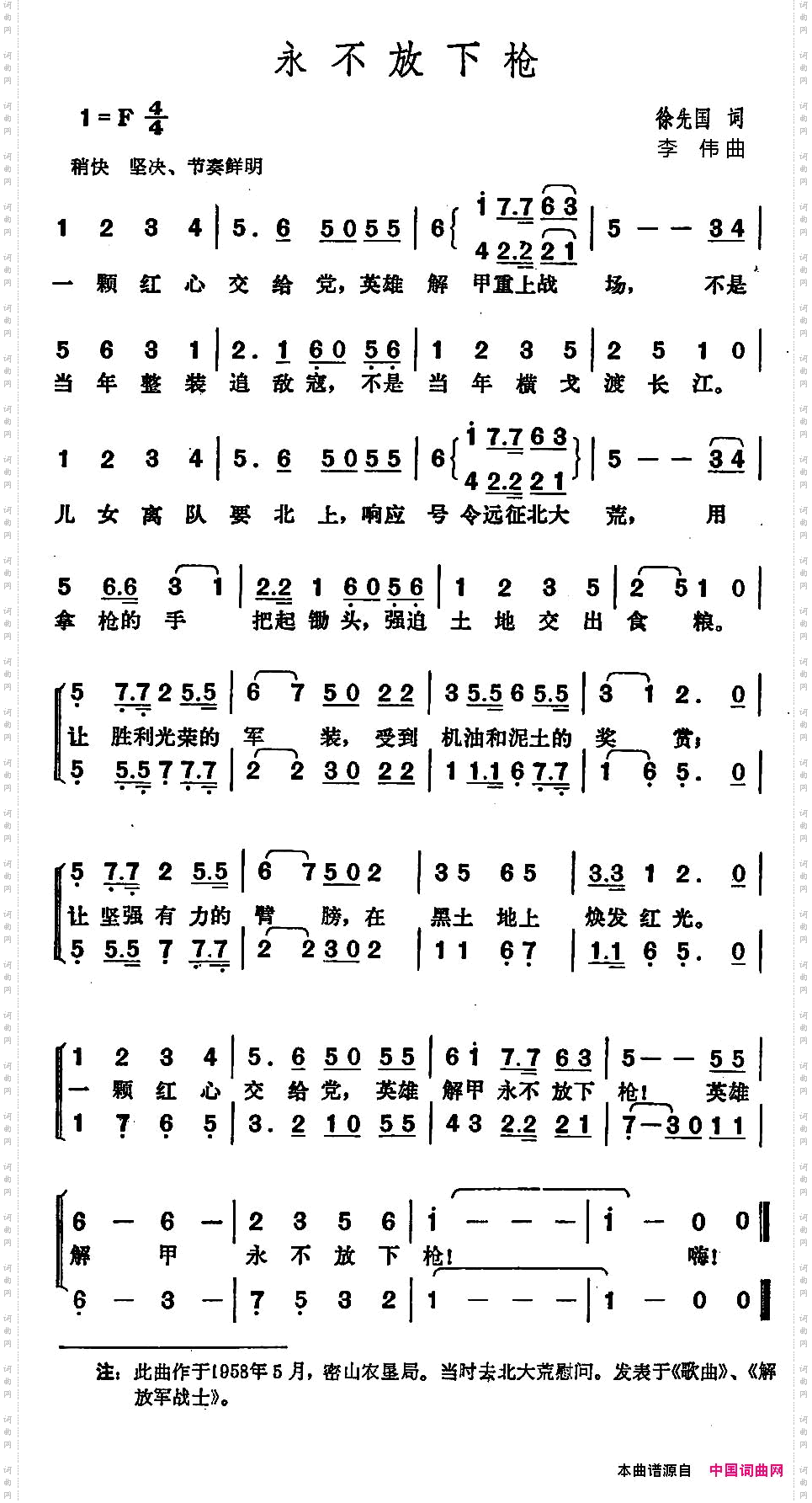 永不放下枪