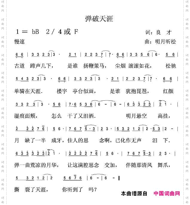 弹破天涯