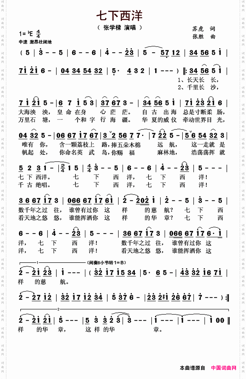 七下西洋