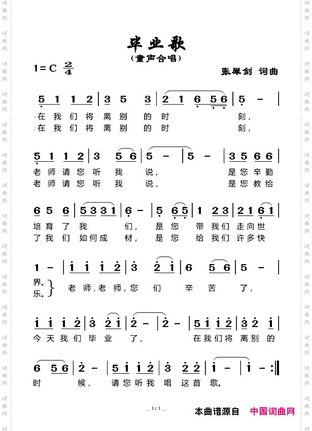 毕业歌