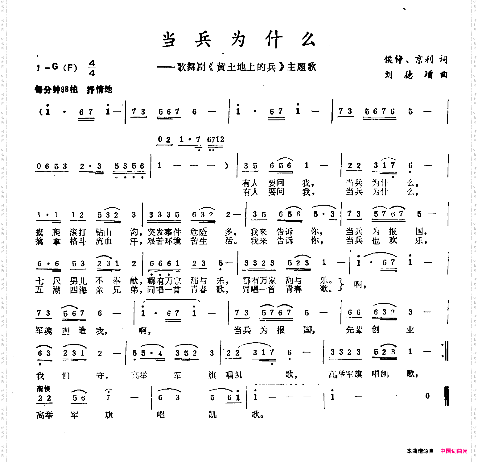 当兵为什么
