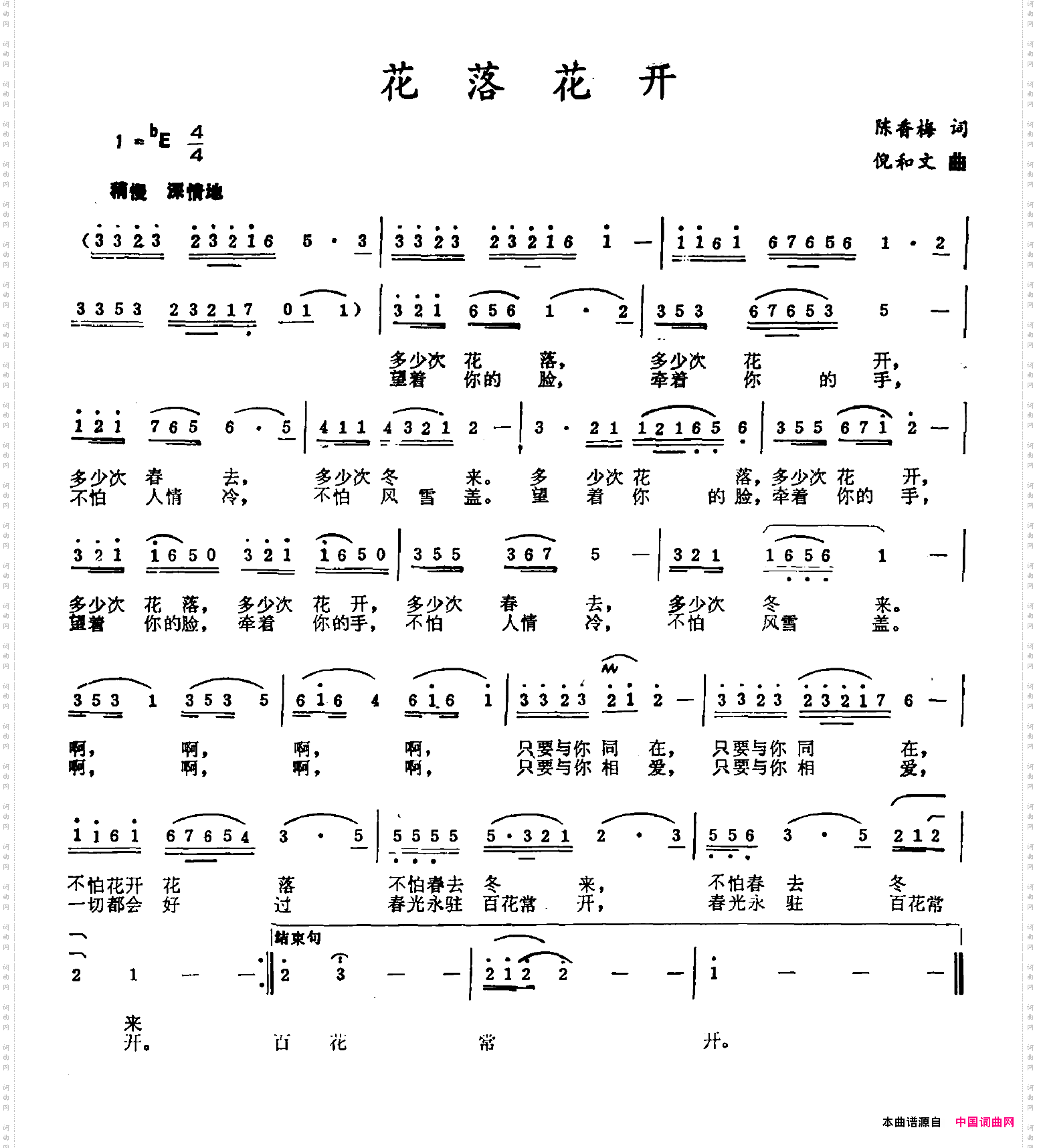 花落花开