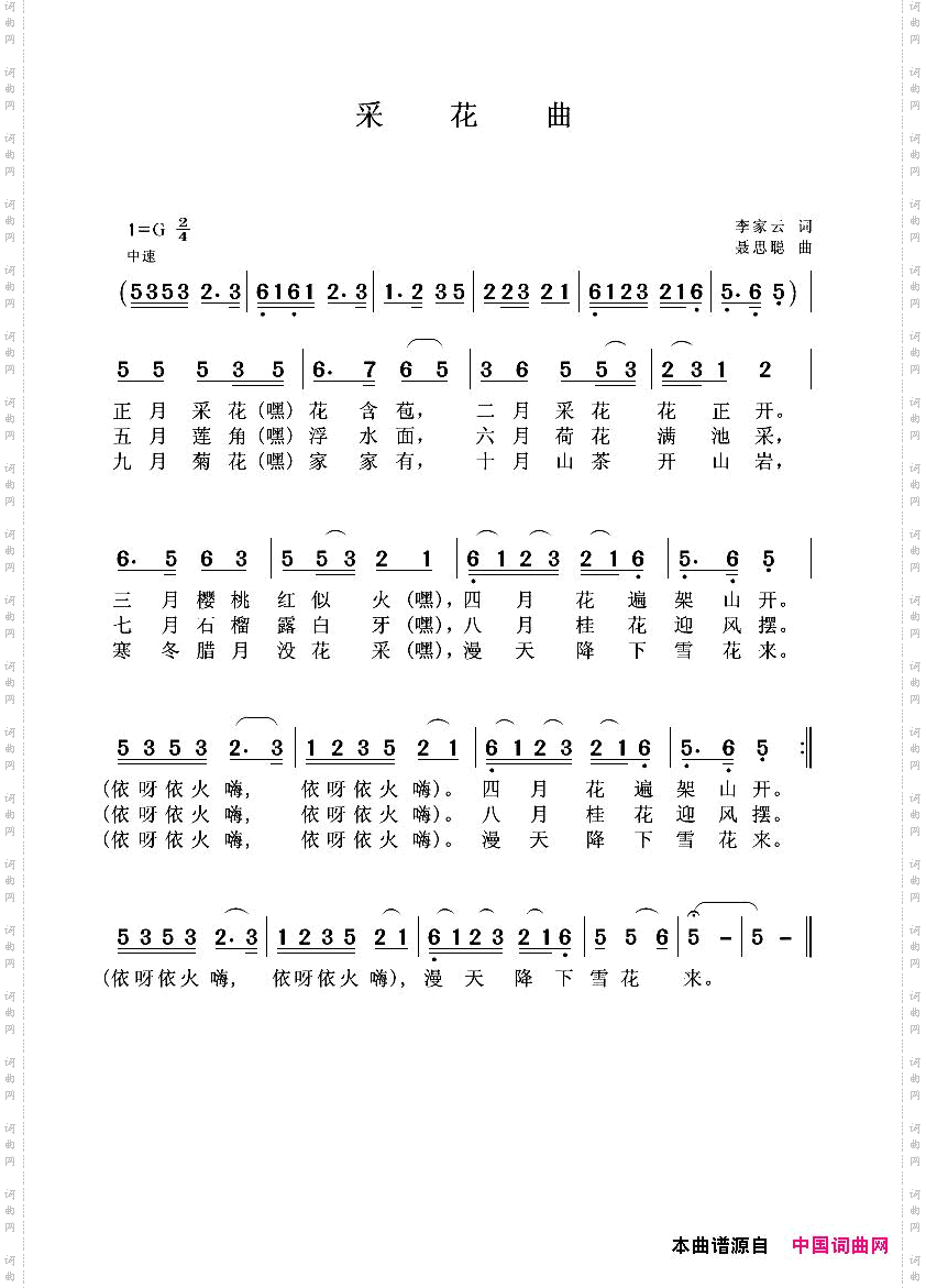采花曲
