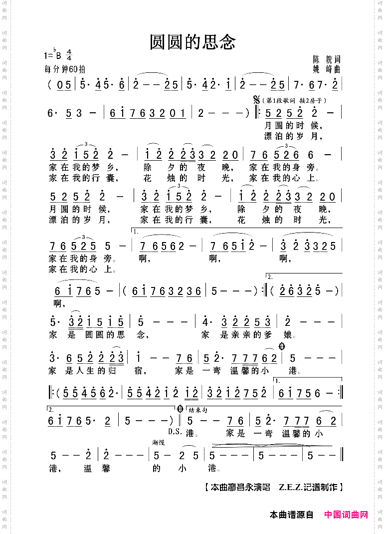 圆圆的思念
