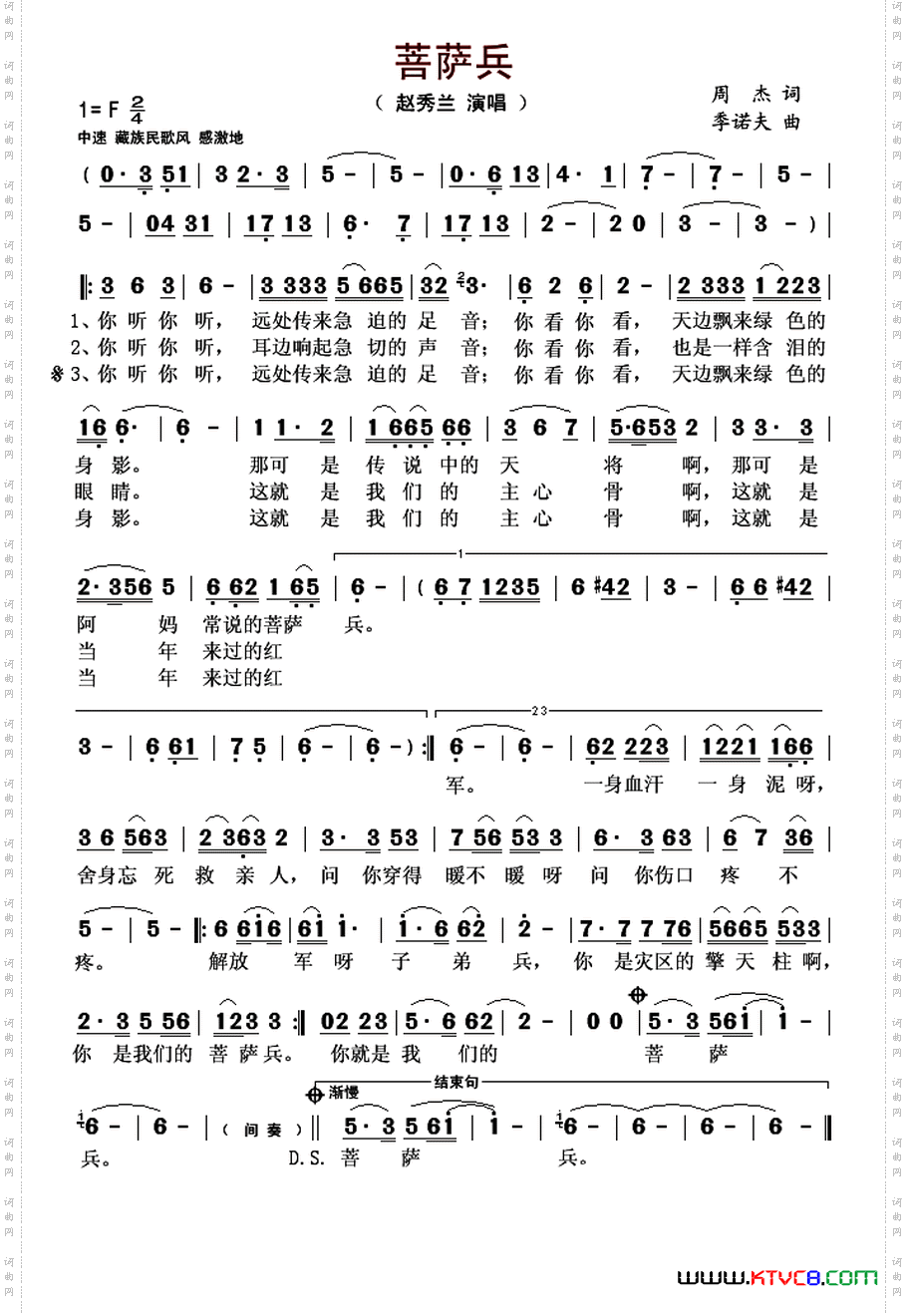 菩萨兵
