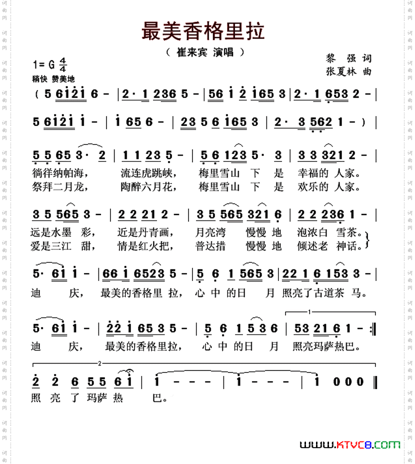 最美香格里拉