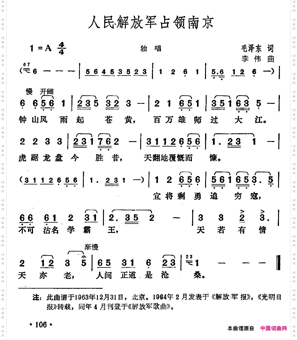人民解放军占领南京毛泽东词李伟曲_人民解放军占领南京毛泽东词 李伟曲