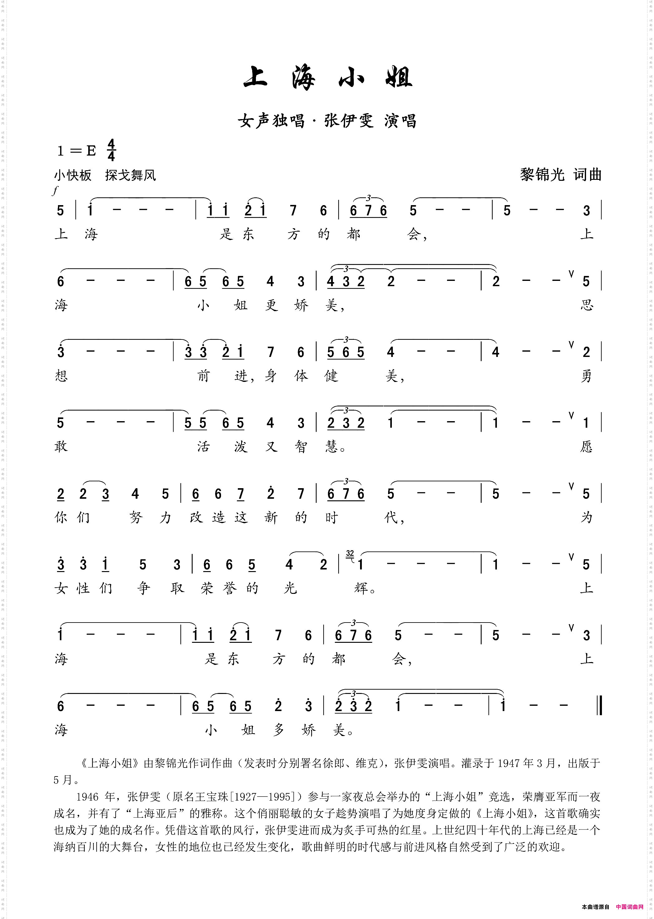 上海小姐
