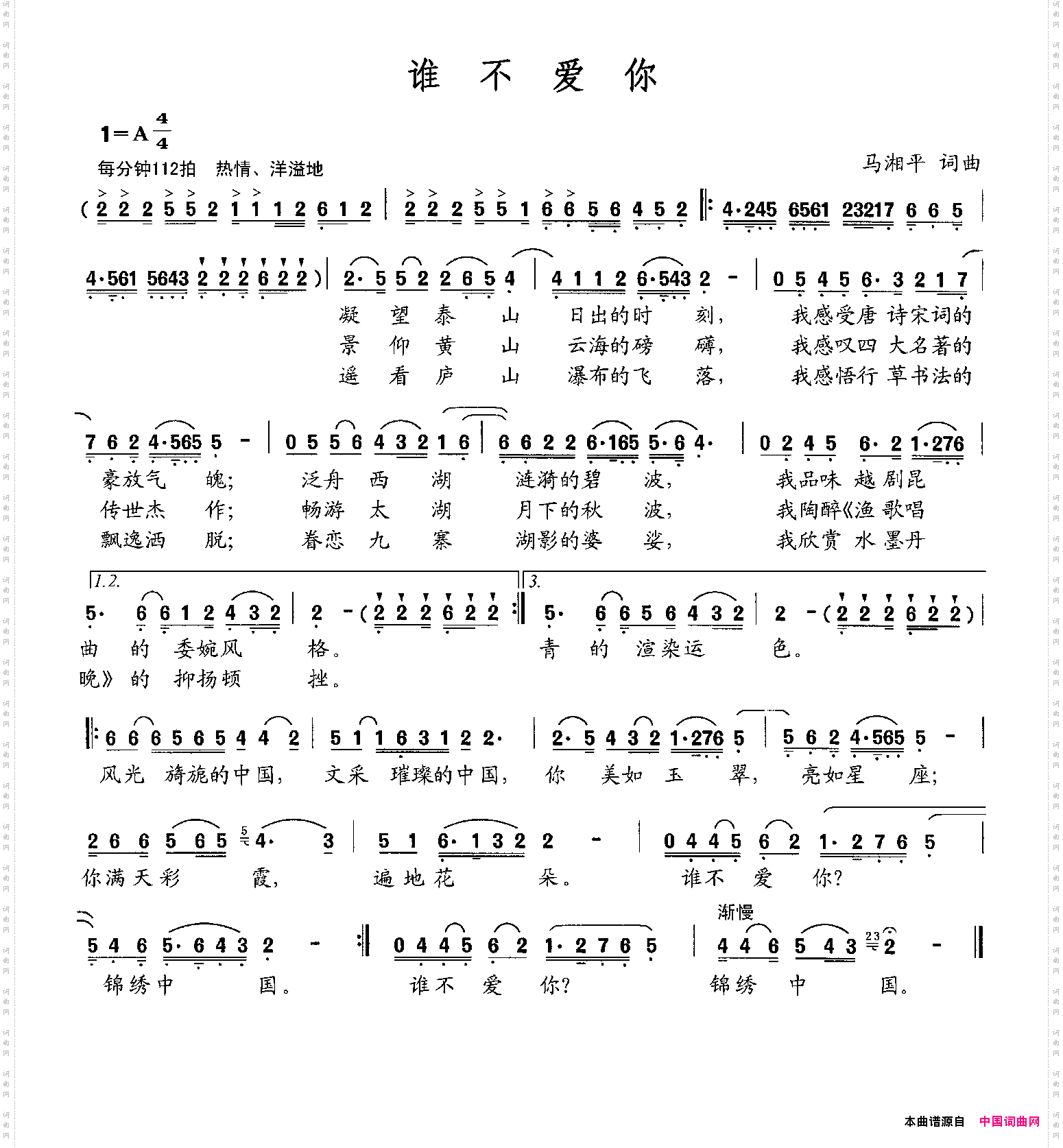 谁不爱你