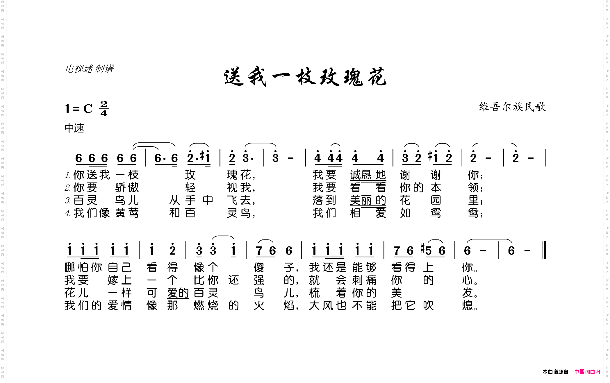送我一枝玫瑰花