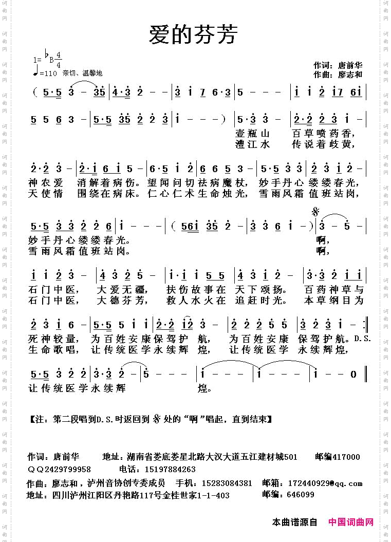 爱的芬芳唐前华词廖志和曲_爱的芬芳唐前华词 廖志和曲