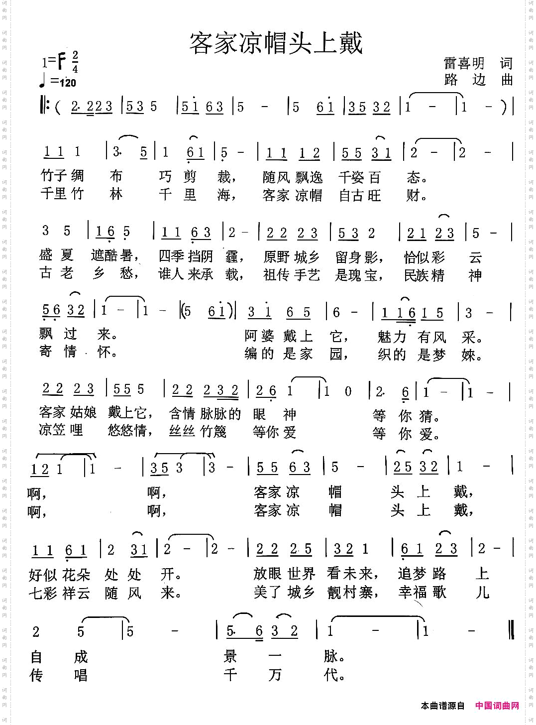 客家凉帽头上戴