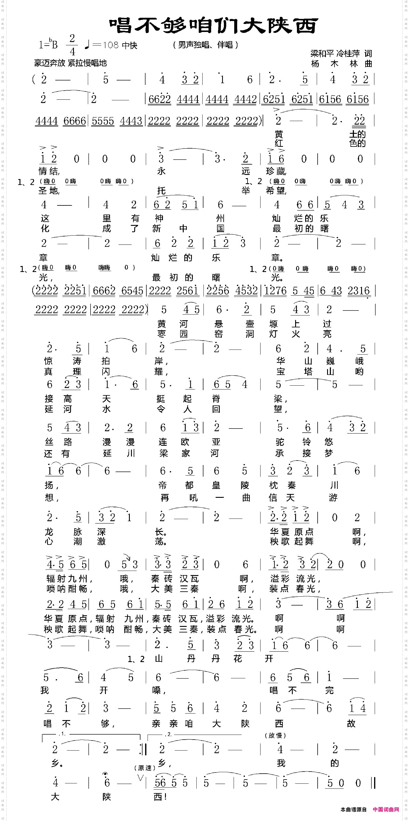 唱不够咱们大陕西