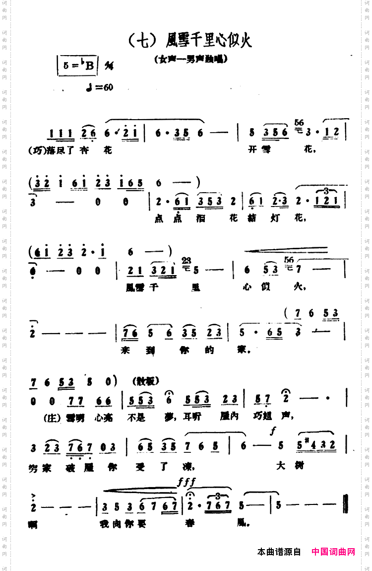 风雪千里心似火_电影《画中人》插曲