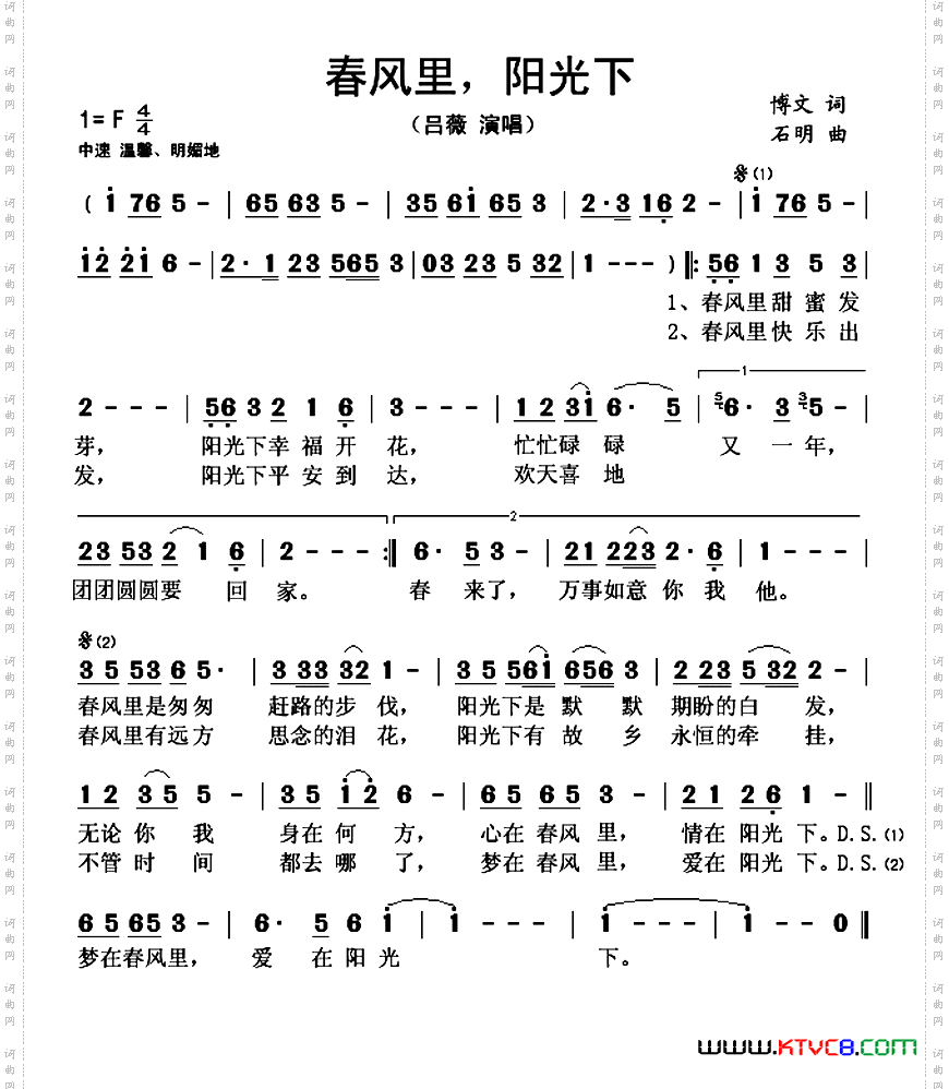 春风里，阳光下