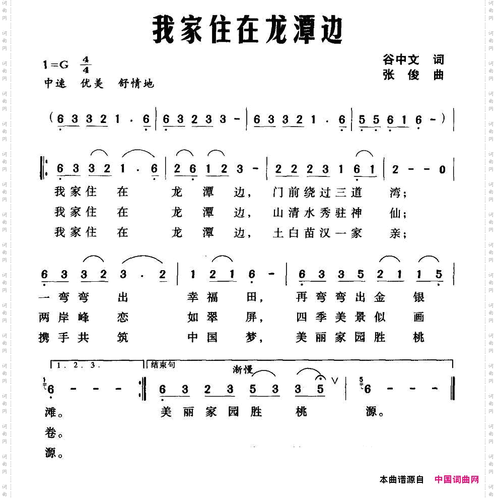 我家住在龙潭边