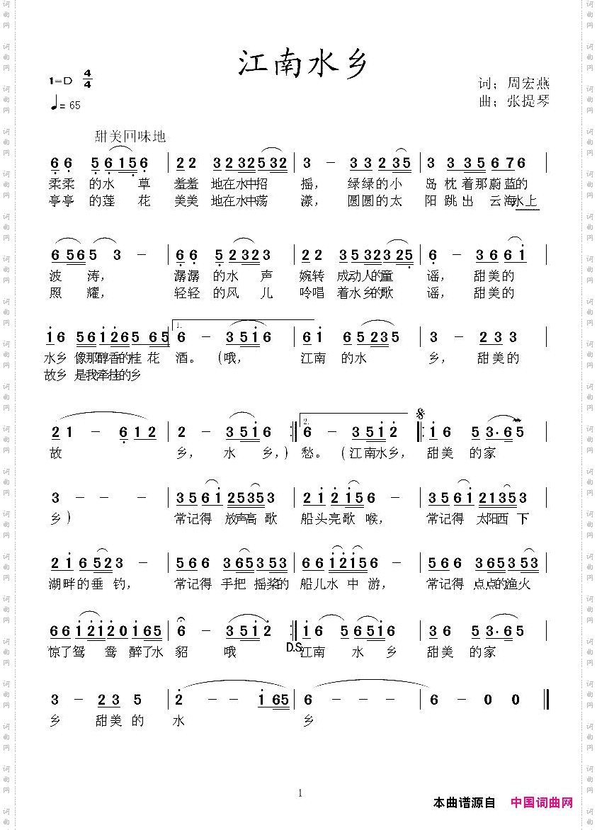 江南水乡