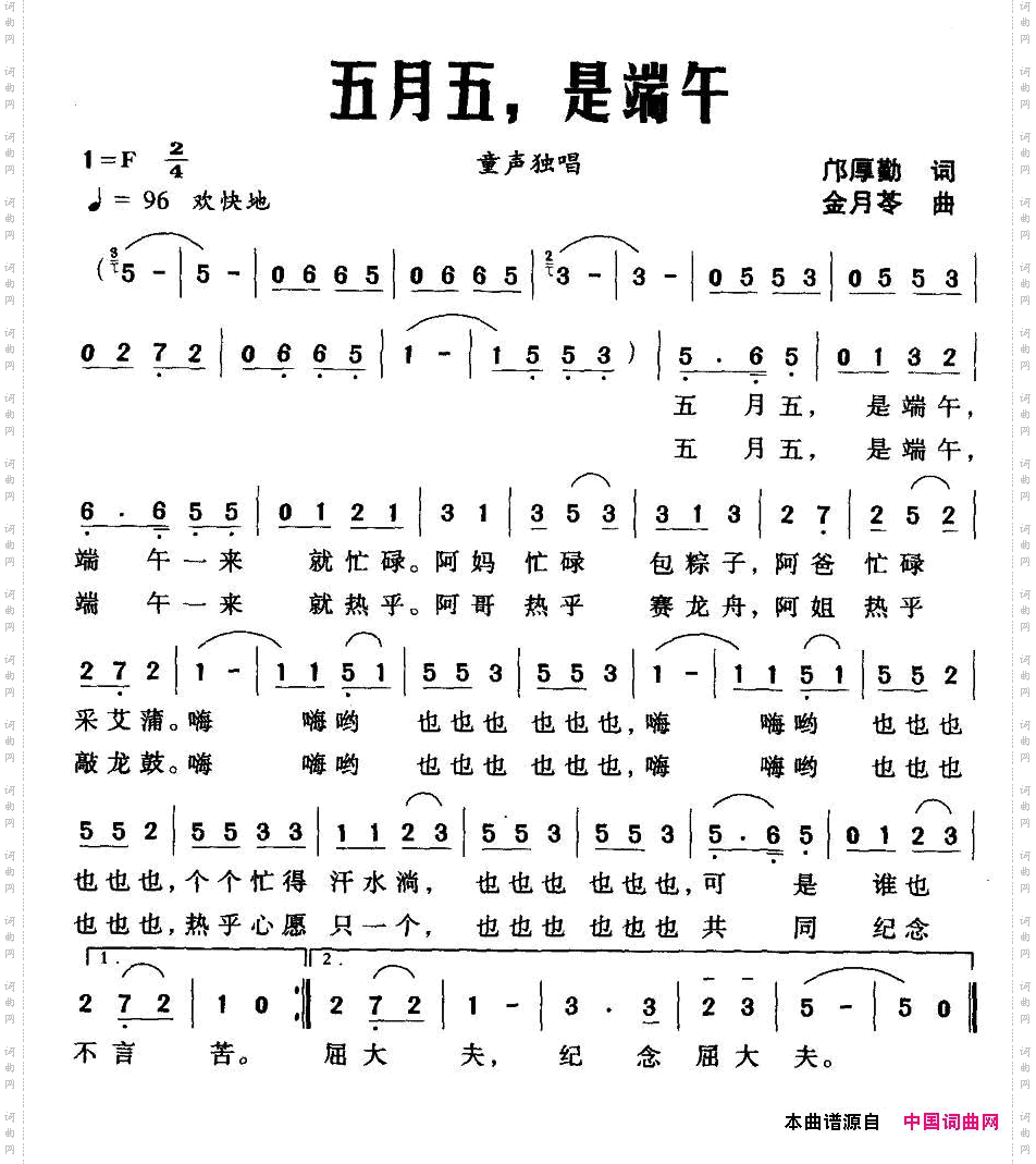 五月五，是端午