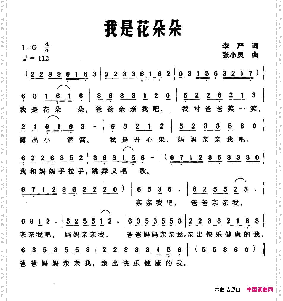 我是花朵朵