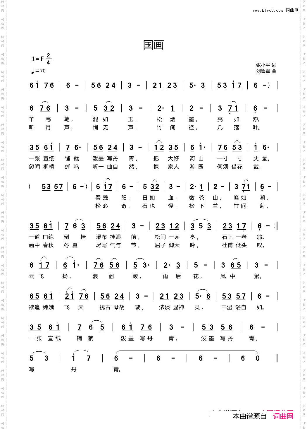 国画张小平词刘鲁军曲_国画张小平词 刘鲁军曲