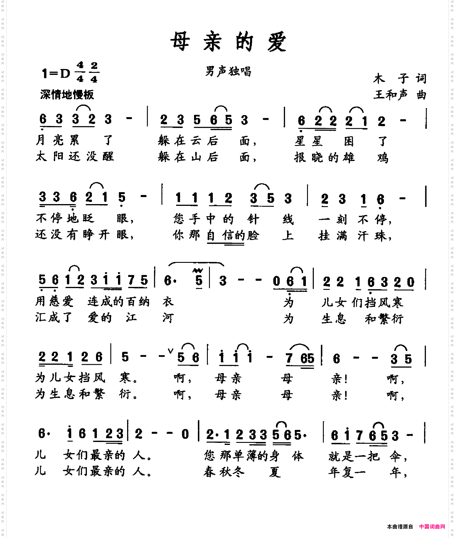 母亲的爱