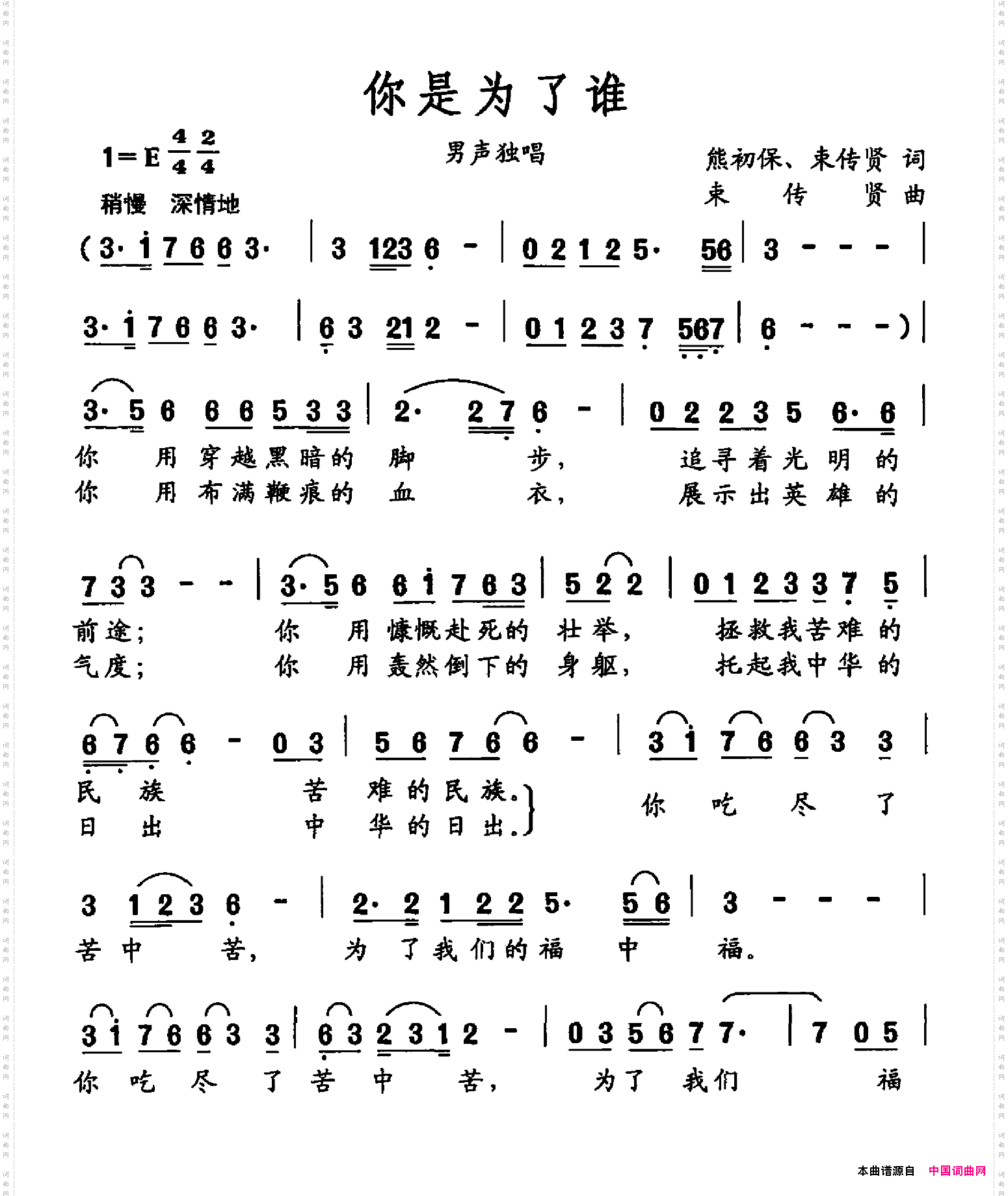 你是为了谁