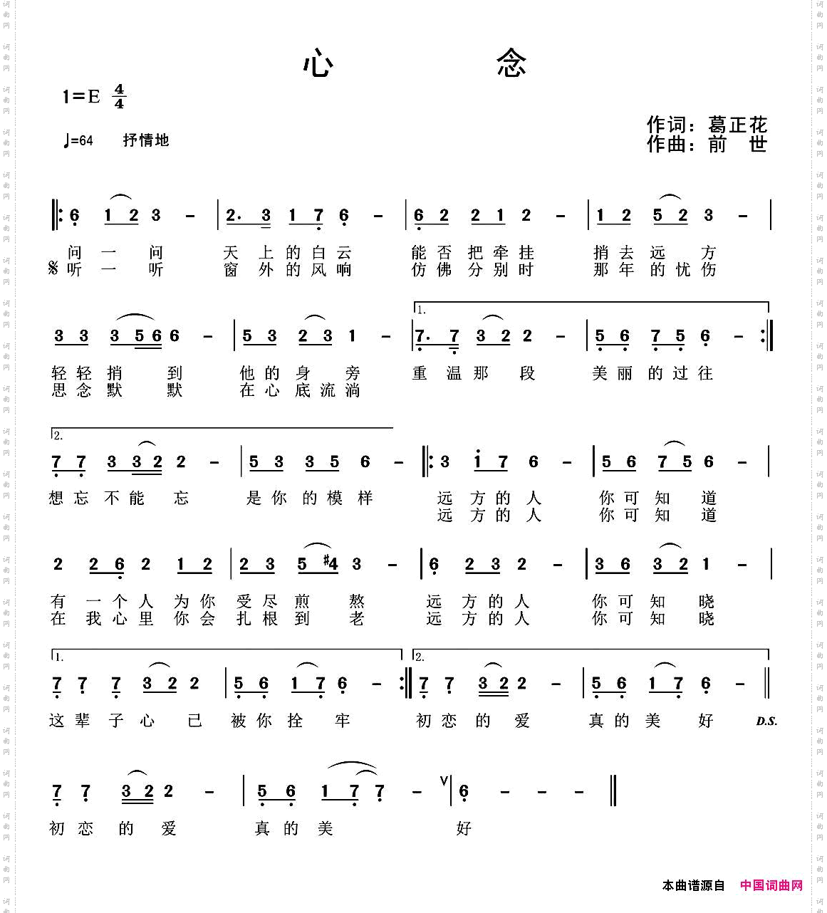 心念