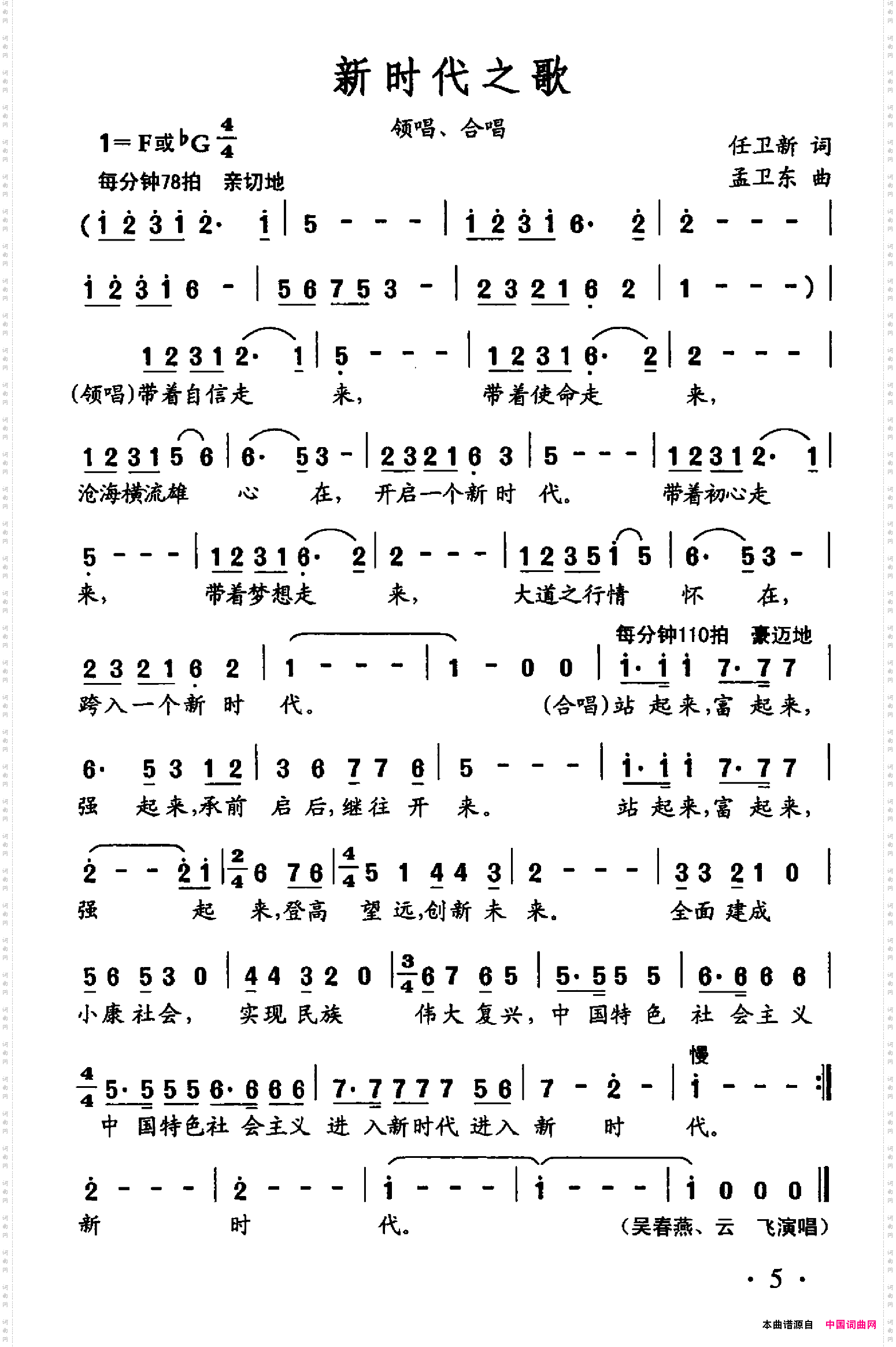 新时代之歌