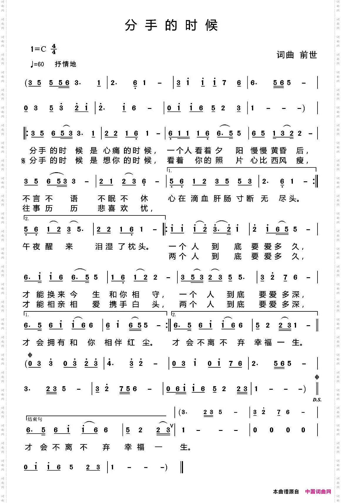 分手的时候