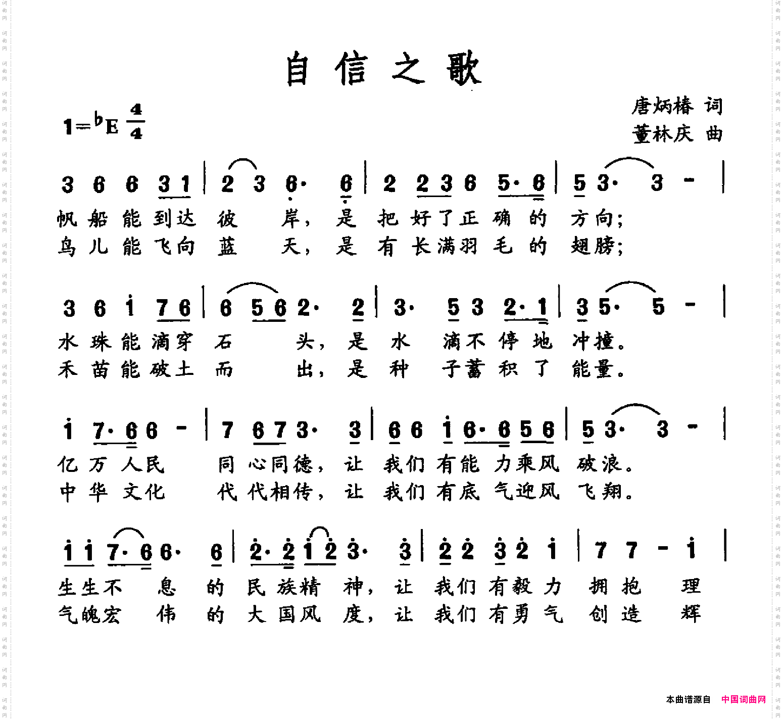 自信之歌