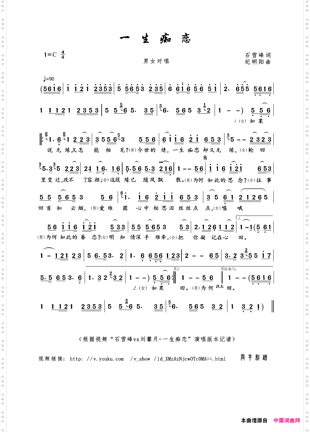 一生痴恋