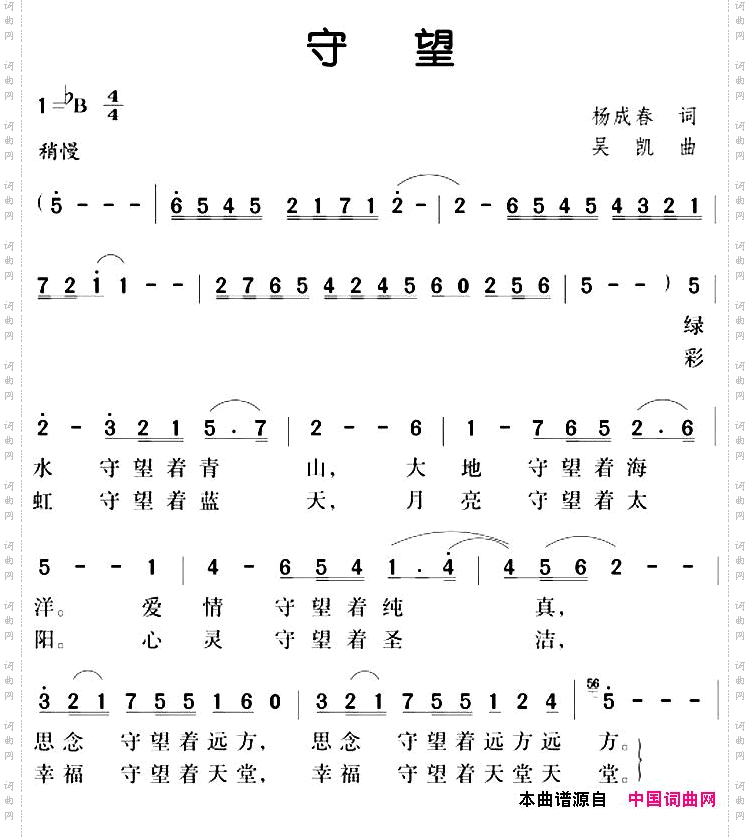 守望