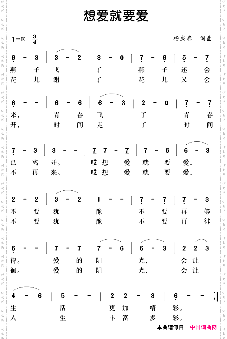 想爱就要爱