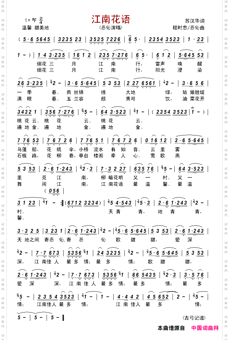 江南花语