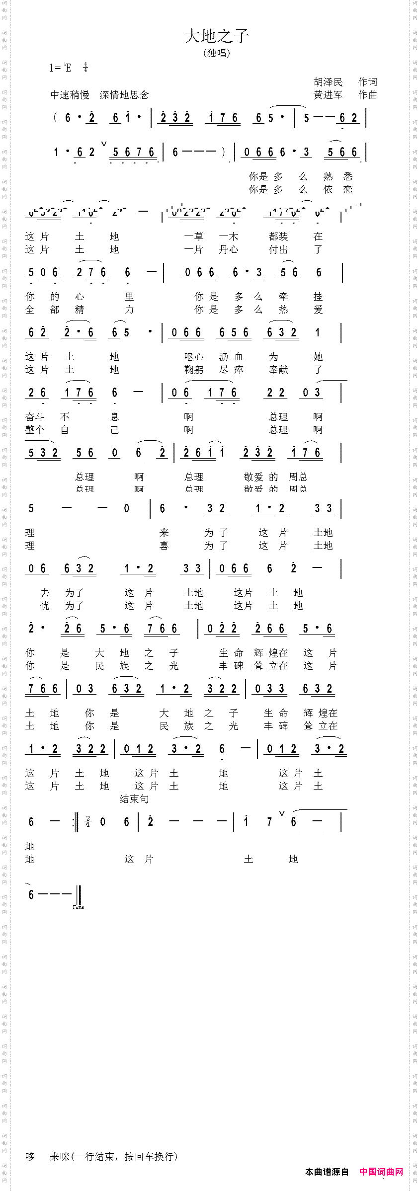 大地之子