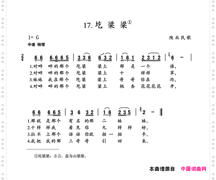 圪梁梁