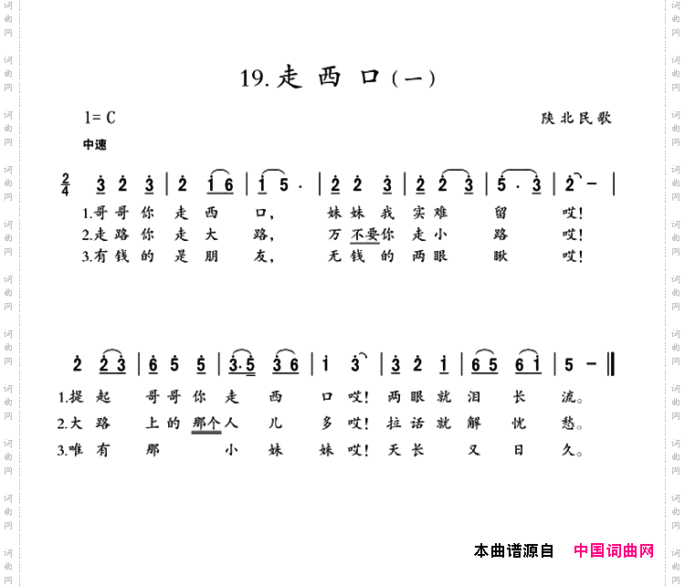 走西口_陕北民歌2首